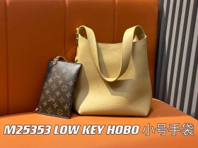 【原單精品】M25352黑色 M25353米色 M24354棕色 LOW KEY HOBO 小號手袋