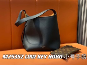 【原單精品】M25352黑色 M25353米色 M24354棕色 LOW KEY HOBO 小號手袋